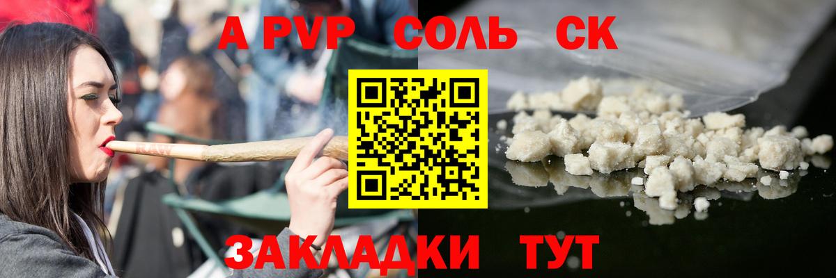 А ПВП  Альфа ПВП кристаллы  даркнет сайт  APVP кристаллы  Красноармейск  Вход с VPN 