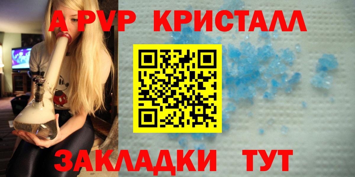 A PVP Соль Красноармейск