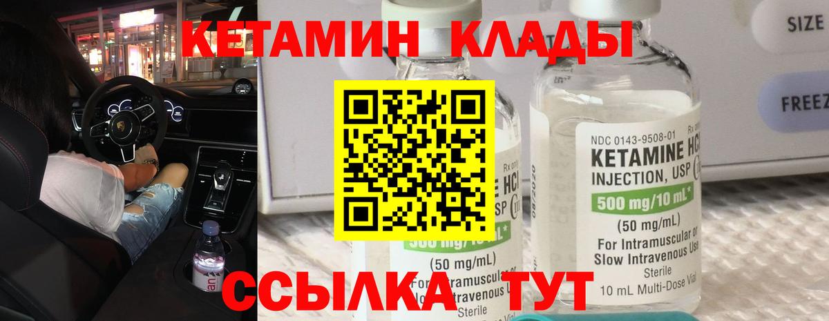 КЕТАМИН ketamine  Вход с VPN  Красноармейск 