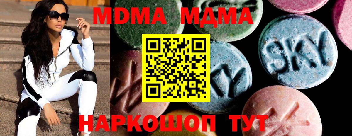 МДМА Molly  Вход с VPN  Красноармейск  MDMA VHQ 