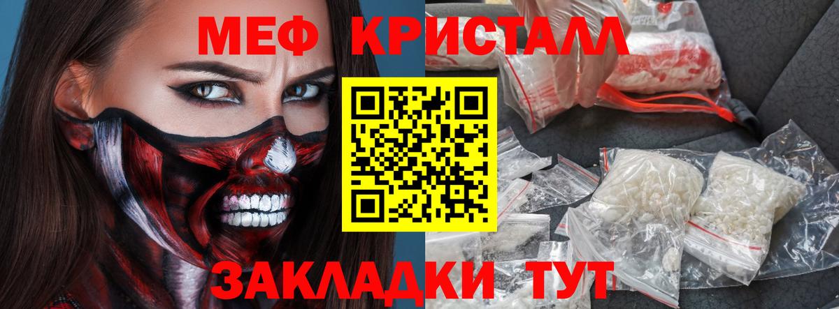 Красноармейск  Мефедрон кристаллы  МЕФ  МЕФ мяу мяу  Вход с VPN 
